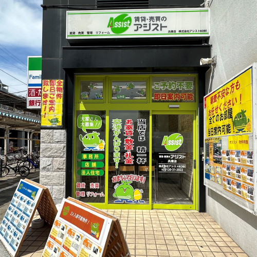 アシスト兵庫店外観